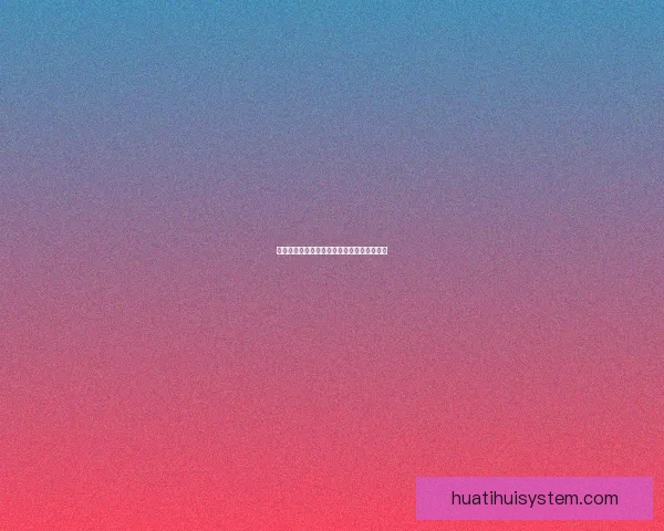 世界杯精彩赛事分析与买球策略全面推荐指南