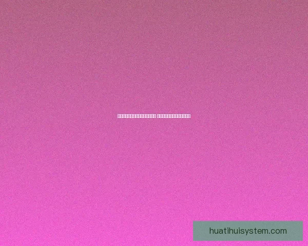 全方位解析体育竞猜活动玩法策略 提升您的投注技巧与盈利机会