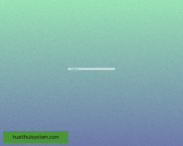 围绕2026年世界杯决赛时间的全球赛程焦点与观赛热潮全面展望